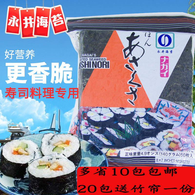 永井海苔 AAA级寿司海苔紫菜 海苔包饭 紫菜 寿司海苔烧海苔 50张|ruв категории зерно риса/север и Юг сухих грузов/приправы, приправы/джем/салат, Суши кухни - от Buy2taobao.com для оказания профессиональной услуги покупки агента Taobao