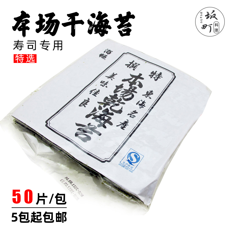 日本寿司海苔紫菜饱饭海苔50张/包5包起包邮|ruв категории зерно риса/север и Юг сухих грузов/приправы, приправы/джем/салат, Суши кухни - от Buy2taobao.com для оказания профессиональной услуги покупки агента Taobao