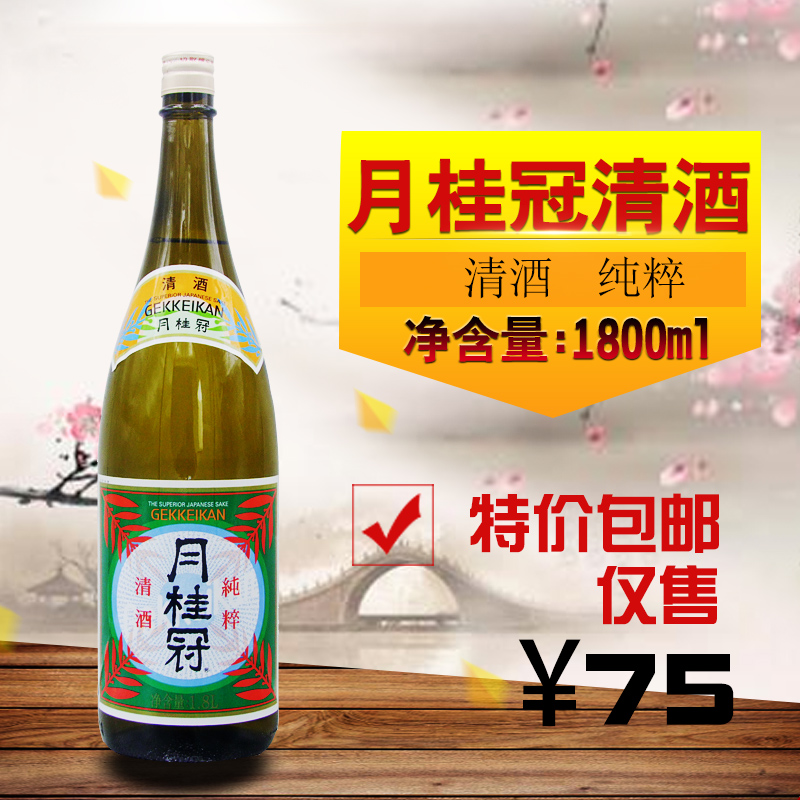 特价日本烧酒清酒日本盛白鹤松竹梅月桂冠清酒 1.8L清酒|msdalam kategori beras/Utara-Selatan barangan kering/perasa, perasa/Jam/salad, perasa setiap hari, wain memasak - dari Buy2taobao.com untuk memberikan perkhidmatan ejen Taobao profesional membeli