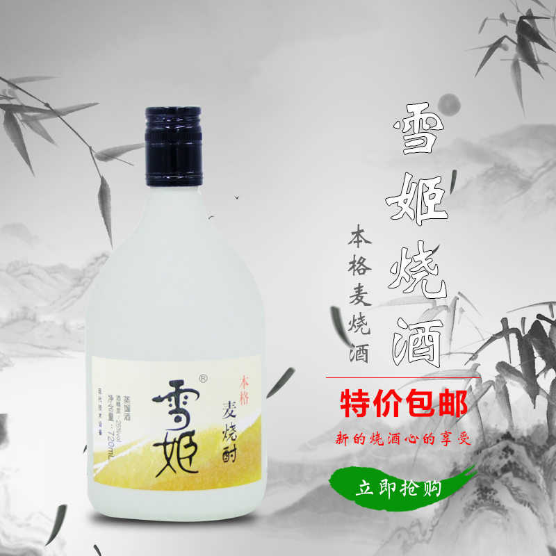 日本烧酒清酒/亦竹/黑雾岛/白波雪姬 烧酒麦烧酎720ml/瓶包邮在类目 粮油米面/南北干货/调味品, 调味品/果酱/沙拉, 日常调味品, 料酒中 - 来自Buy2taobao.com提供专业的淘宝代购服务