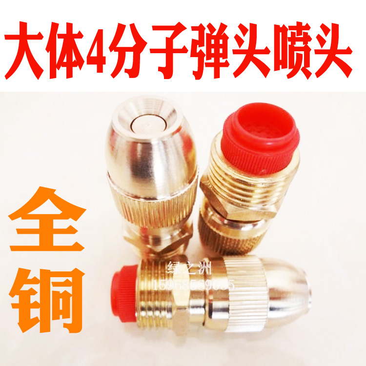 All copper 4 points Adjustable bullet Nozzle Spray irrigation atomization Roof cooling Flowers Sapling Waterin the Flower delivery/Flowers simulation/Plants gardening , Gardening supplies , Rocker/Landscape sprinklers , Fountain/Water landscape sprinklers category - from Buy2taobao.com to provide professional Taobao agent buy service
