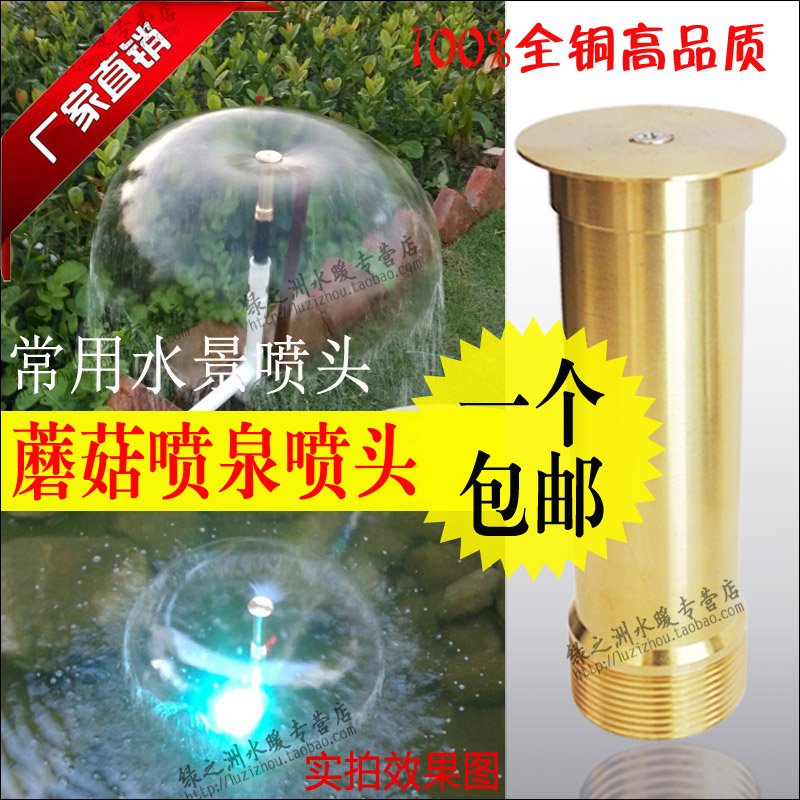 蘑菇噴頭蘑菇半球噴頭全銅噴泉噴頭水景景觀流水擺件流水家用4分6在類目 鮮花速遞/花卉仿真/綠植園藝, 園藝用品, 搖臂/景觀噴頭, 噴泉/水景景觀噴頭中 - 來自Buy2taobao.com提供專業的淘寶代購服務