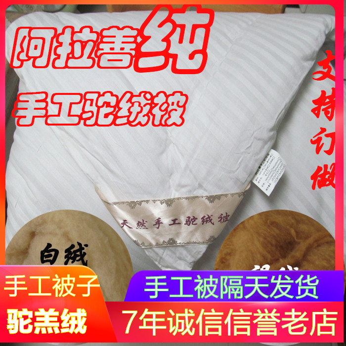 驼绒被 特等驼羔绒仔绒手工骆驼绒被子定做在类目 床上用品, 床品定制/定做(新), 被子/被芯定制中 - 来自Buy2taobao.com提供专业的淘宝代购服务