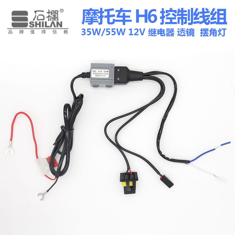 石栏摩托车H6控制线组疝气灯透镜氙气灯远近光摆角灯泡继电器线束|ruв категории мотоцикл/оборудование/аксессуары, аксессуары мотоцикла, мотоцикл ксеноновая лампа - от Buy2taobao.com для оказания профессиональной услуги покупки агента Taobao