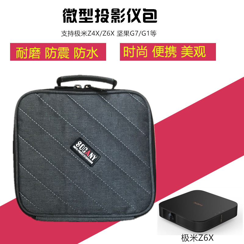 极米Z6X投影仪便携包极米Z4V坚果G7/C6收纳防水防震保护多功能包在类目 3C数码配件, 数码包/收纳/整理, 数码收纳整理包中 - 来自Buy2taobao.com提供专业的淘宝代购服务
