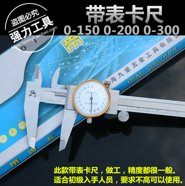 上海泸工带表卡尺 表卡0-150mm 0-200mm 0-300mm精度:0.02|msdalam kategori perkakasan/alat, Alat-alat tangan, mengukur Tools, dail calipers - dari Buy2taobao.com untuk memberikan perkhidmatan ejen Taobao profesional membeli