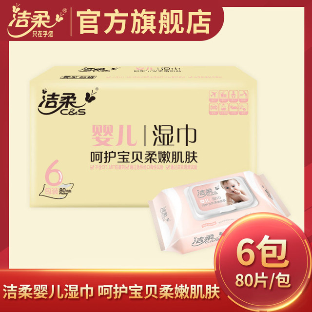 Clean soft Wet wipes baby Wipes Dedicated Healthy 80 slice baby Care skin and flesh FCL 6 480 slicein the Care cleaners/Sanitary napkins/Paper/Aromatherapy , Paper/Wipes , Wipes category - from Buy2taobao.com to provide professional Taobao agent buy service