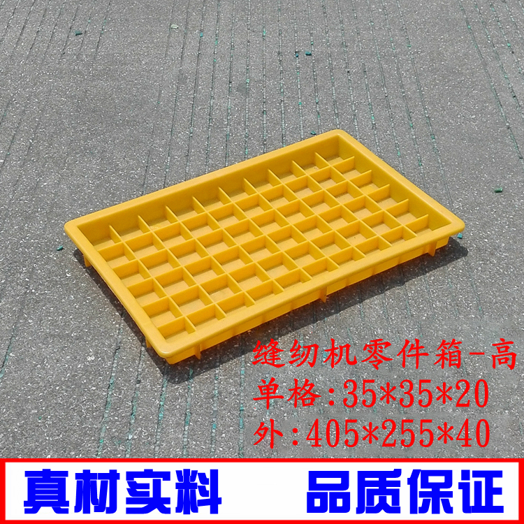 周转塑料收纳箱60格物料盒加厚分格塑胶箱小号方格缝纫机零件箱子在类目 五金/工具, 手动工具, 工具包/箱/车, 零件盒中 - 来自Buy2taobao.com提供专业的淘宝代购服务