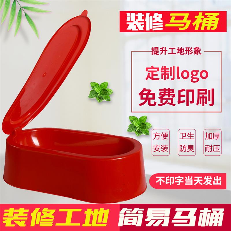 裝修馬桶臨時蹲便器簡易塑料馬桶坐便器工地非壹次性防臭馬桶定制在類目 家裝主材, 衛浴用品, 小便器, 無水小便斗中 - 來自Buy2taobao.com提供專業的淘寶代購服務