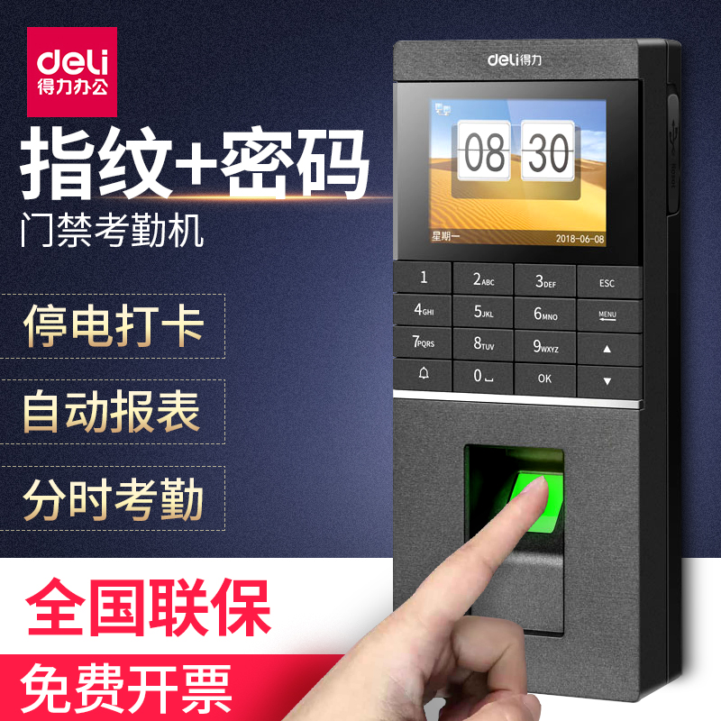 Deli Access Control Machine 13752 fingerprint Punch card machine Check on work attendance Access control Integrated machine controller Access control system Glass door Electronics Access controlin the Office Equipment/Consumables/Related Services , Access Control , Attendance and access control category - from Buy2taobao.com to provide professional Taobao agent buy service