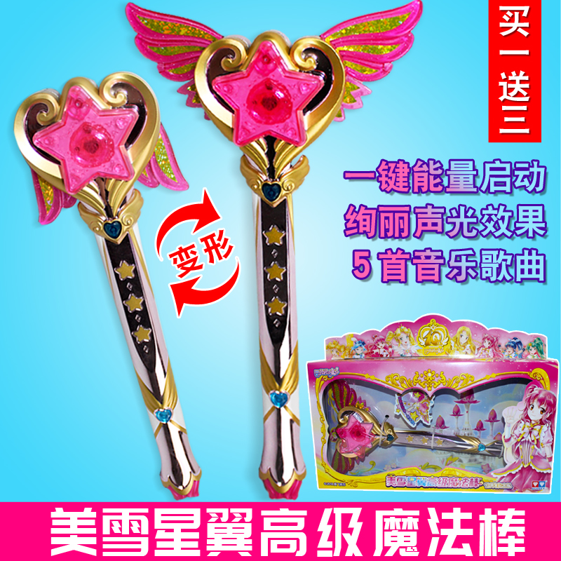 正版奥迪双钻巴啦啦小魔仙玩具美雪星翼魔法棒巴拉拉小魔仙套装在类目 玩具/童车/益智/积木/模型, 电子/发光/充气/整蛊玩具, 发光玩具中 - 来自Buy2taobao.com提供专业的淘宝代购服务