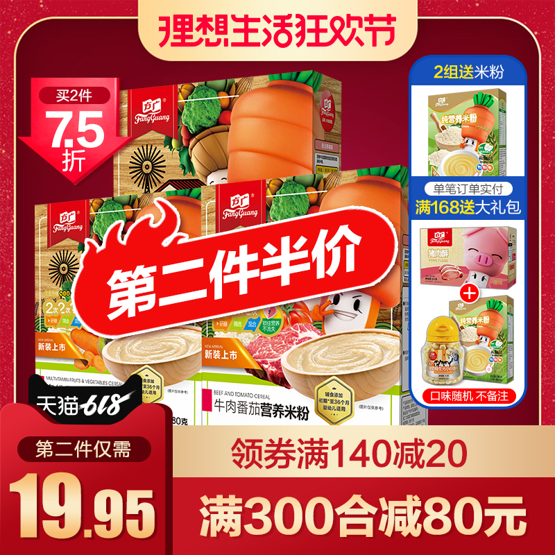方廣嬰幼兒米粉3盒 寶寶輔食6-36個月兒童米糊米粉鈣鐵鋅米粉在類目 奶粉/輔食/營養品/零食, 嬰幼兒輔食, 米粉/米糊/湯粥中 - 來自Buy2taobao.com提供專業的淘寶代購服務