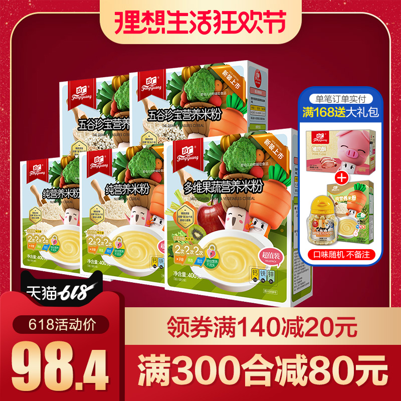 方广婴儿米粉400g*5盒 宝宝辅食 儿童钙铁锌营养米粉米糊6-36个月在类目 奶粉/辅食/营养品/零食, 婴幼儿辅食, 米粉/米糊/汤粥中 - 来自Buy2taobao.com提供专业的淘宝代购服务