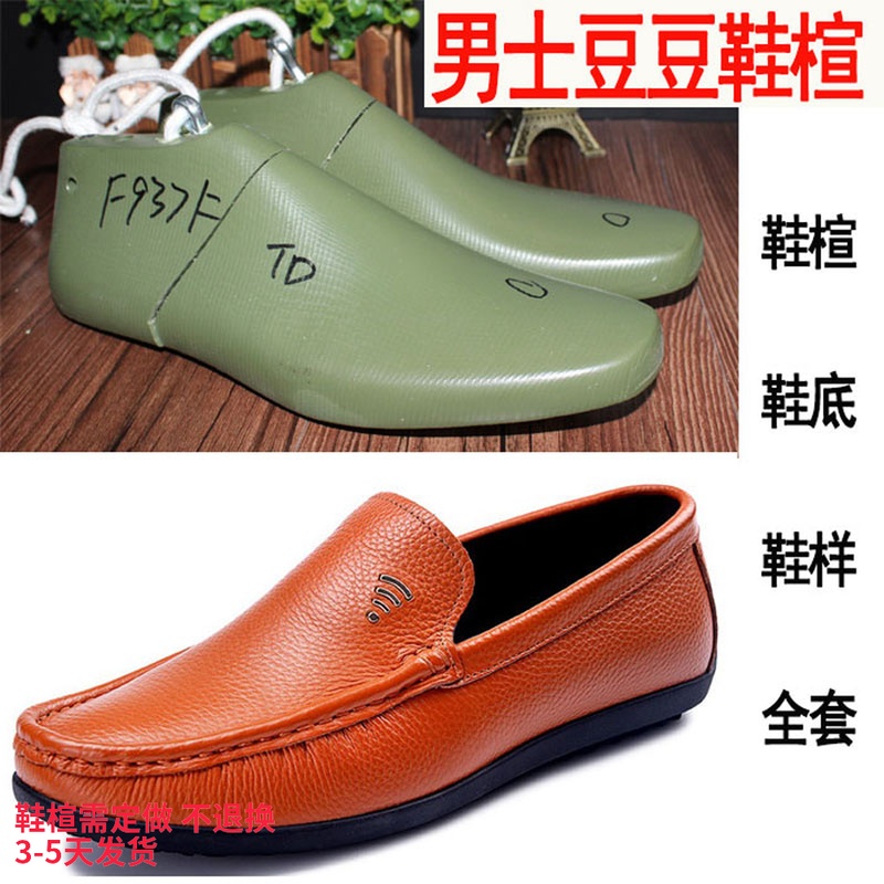 男豆豆鞋鞋楦鞋撐塑料皮鞋楦頭鞋模工具手工diy做鞋楦頭鞋樣937在類目 居家日用, 鞋用品, 鞋墊中 - 來自Buy2taobao.com提供專業的淘寶代購服務