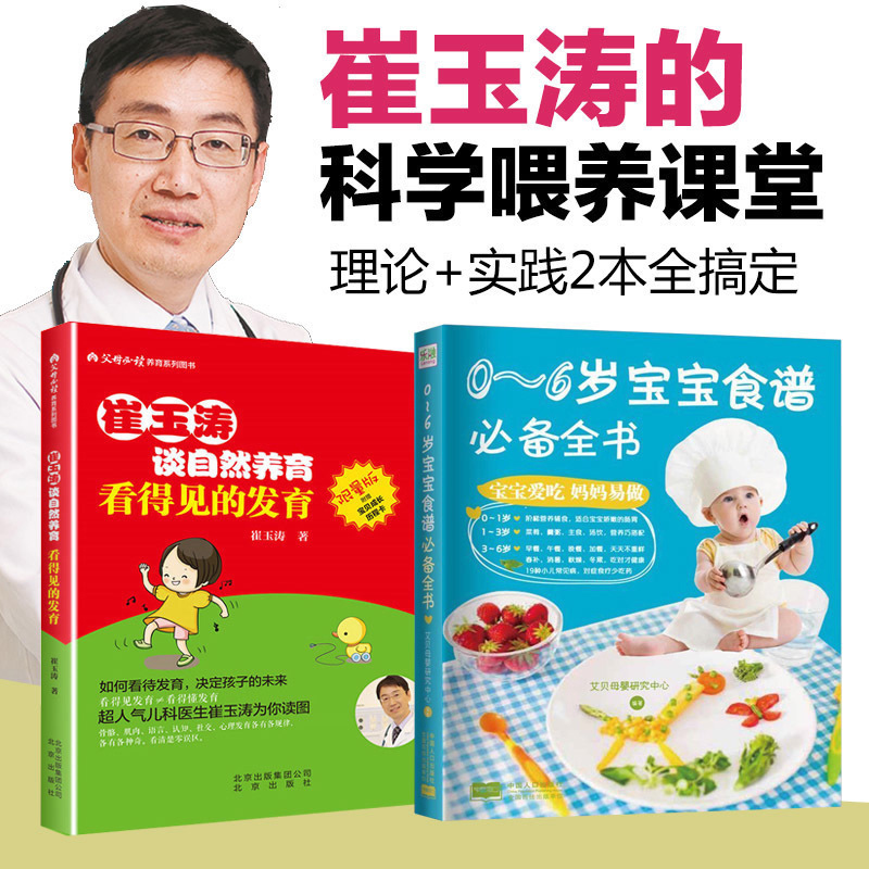 Baby food supplement book 0-1 Year-old baby Cui Yutao Parenting book 2 Recipes 0-3-6 Three meals a year children Complementary food Add Nutrition Catering Recipes make complete works of necessary whole book collocation Weekly planin the Books/Magazine/Newspaper , Parenting Books , Child Nutrition and Health category - from Buy2taobao.com to provide professional Taobao agent buy service