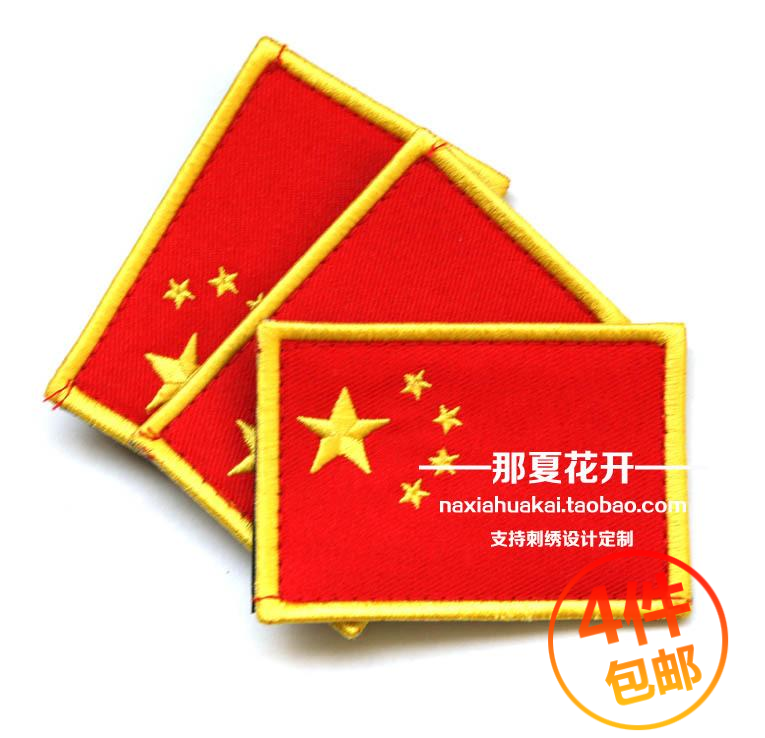 红五星旗(黄边)国旗标贴徽章刺绣魔术贴臂章服饰胸章贴章可定做在类目 运动包/户外包/配件, 贴章/魔术贴章中 - 来自Buy2taobao.com提供专业的淘宝代购服务