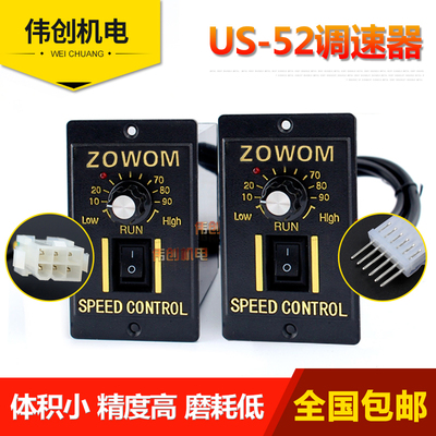 单相交流220V电机调速控制器开关us-52调速器可调变速120W无极250