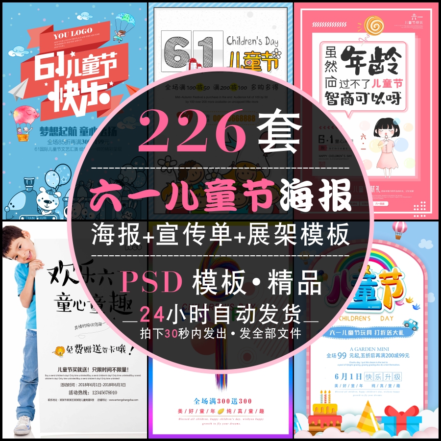 2019六一儿童节海报模板61促销活动宣传单展架PSD源文件设计素材在类目 商务/设计服务, 设计服务, 样图/效果图销售中 - 来自Buy2taobao.com提供专业的淘宝代购服务