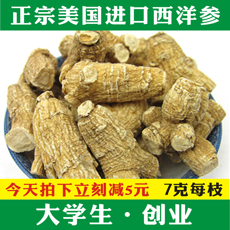 U.S.A Imported Ginseng American ginseng Pruning 50g Super quality goods section 6 years Canada Importedin the Traditional nourishing food , Ginseng tonic , American ginseng category - from Buy2taobao.com to provide professional Taobao agent buy service