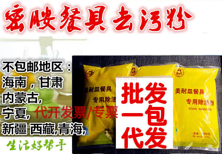 包邮16.6密胺塑料餐具不锈钢去污除渍去油去黄茶渍碗碟杯盘浸泡粉在类目 餐饮具, 茶具, 其它中 - 来自Buy2taobao.com提供专业的淘宝代购服务