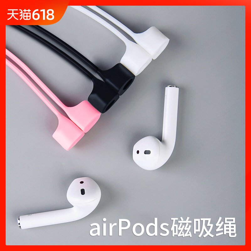 苹果AirPods防丢绳无线蓝牙耳机磁吸防脱挂绳硅胶2代保护套防丢线|ruв категории Цифровые аксессуары, MP3/Mp4 аксессуары, наушники - от Buy2taobao.com для оказания профессиональной услуги покупки агента Taobao