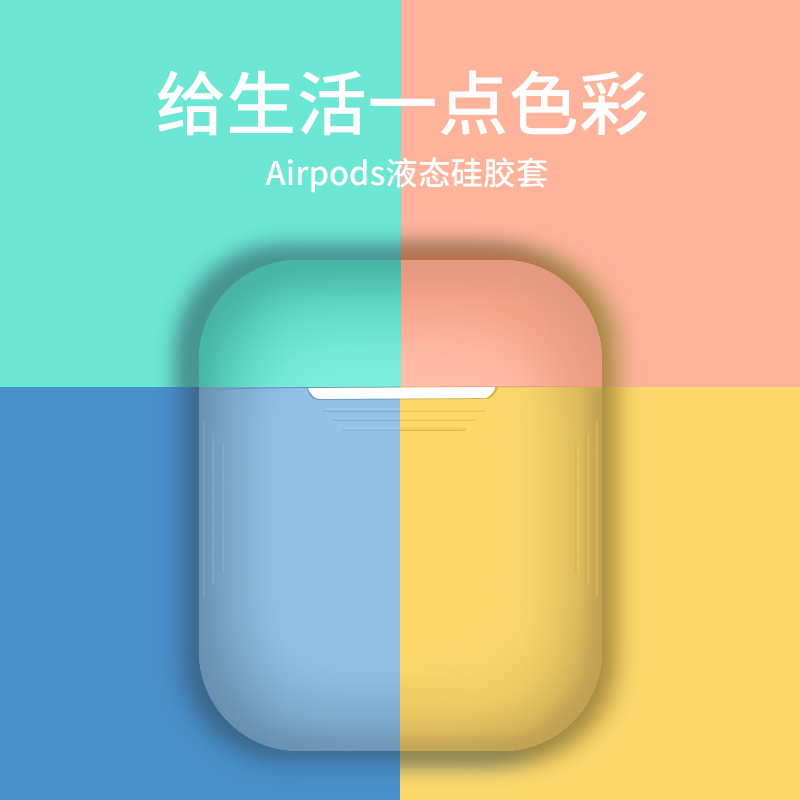 AirPods保护套苹果无线耳机蓝牙硅胶套airpods2潮ins壳贴纸盒子套在类目 3C数码配件, MP3/MP4配件, 耳机配件中 - 来自Buy2taobao.com提供专业的淘宝代购服务
