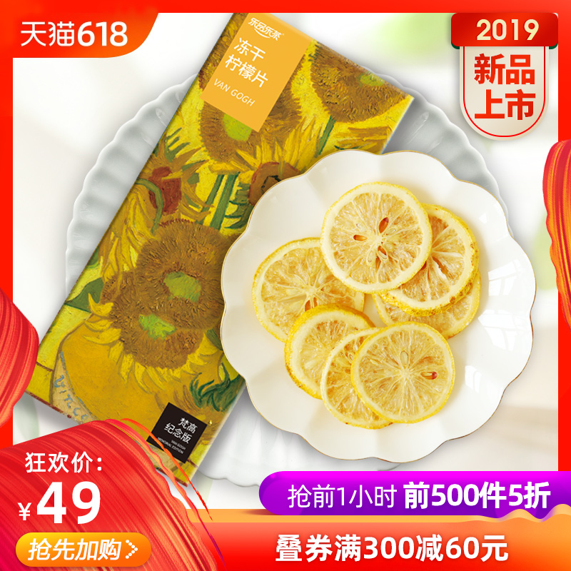 乐品乐茶柠檬片泡茶干片蜂蜜冻干柠檬片泡水花茶即食水果茶小袋装在类目 茶, 代用/花草/水果/再加工茶, 代用/花草茶中 - 来自Buy2taobao.com提供专业的淘宝代购服务