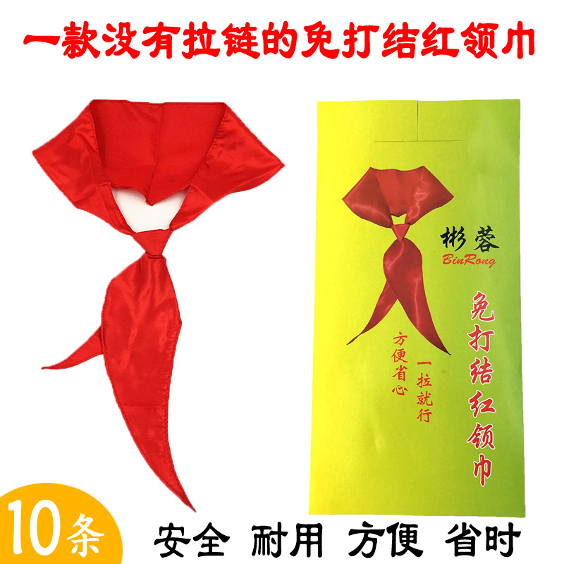 彬蓉小学生免打结非拉链一拉得红领巾儿童/成人演出仿绸缎不褪色在类目 电子词典/电纸书/文化用品, 其它文化用品中 - 来自Buy2taobao.com提供专业的淘宝代购服务
