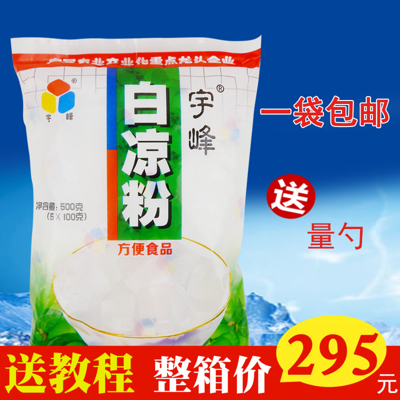 广西宇峰白凉粉500g 甜品果冻原料透明龟苓膏奶茶烧仙草配料 包邮在类目 咖啡/麦片/冲饮, 天然粉粉食品中 - 来自Buy2taobao.com提供专业的淘宝代购服务