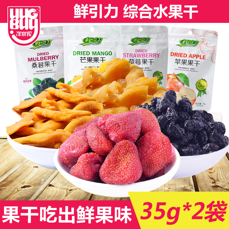 鲜引力综合水果干芒果干草莓干黄桃干蜜饯果脯休闲零食小吃35g*2在类目 零食/坚果/特产, 蜜饯/枣类/梅/果干, 芒果干中 - 来自Buy2taobao.com提供专业的淘宝代购服务