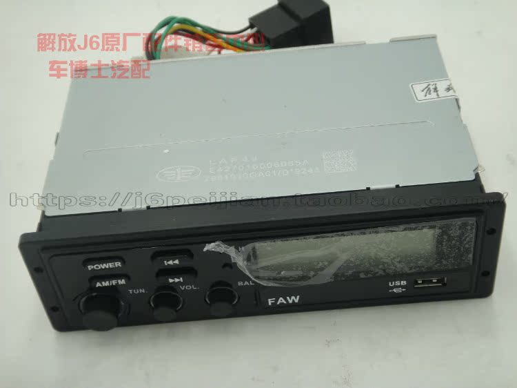 解放J6新款录音机,解放J6新款收音,领航版配件在类目 汽车/用品/配件/改装, 汽车影音/车用电子/电器, 汽车影音, 车载CD机中 - 来自Buy2taobao.com提供专业的淘宝代购服务