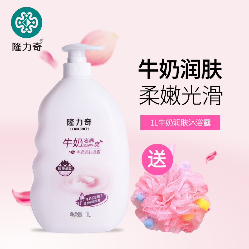 隆力奇蛇膽牛奶潤膚沐浴露1000ml滋潤補水沐浴乳液清涼舒爽送浴球在類目 洗護清潔劑/衛生巾/紙/香薰, 洗髮沐浴/個人清潔, 身體清潔, 沐浴露中 - 來自Buy2taobao.com提供專業的淘寶代購服務