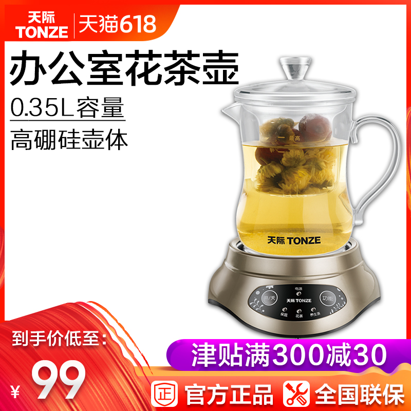 天际 BJH-W35Q多功能玻璃养生壶全自动迷你电煮花茶壶分体煎药壶在类目 厨房电器, 电热杯中 - 来自Buy2taobao.com提供专业的淘宝代购服务
