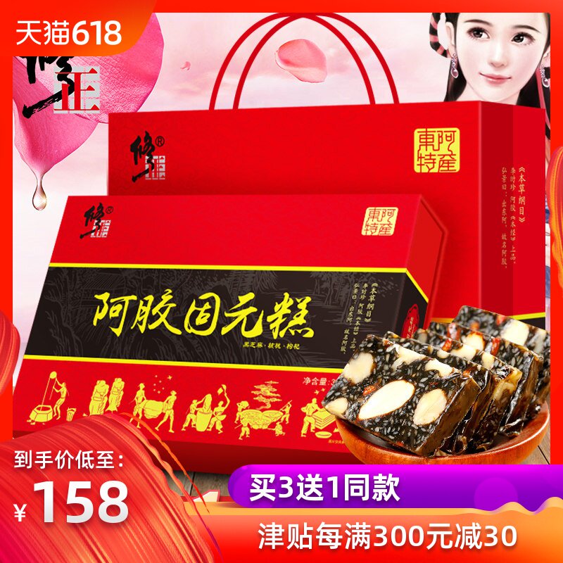 【买2送1】修正阿胶固元糕东阿特产阿胶糕即食型阿胶固元膏纯手工在类目 传统滋补营养品, 阿胶膏方, 阿胶膏/固元膏中 - 来自Buy2taobao.com提供专业的淘宝代购服务