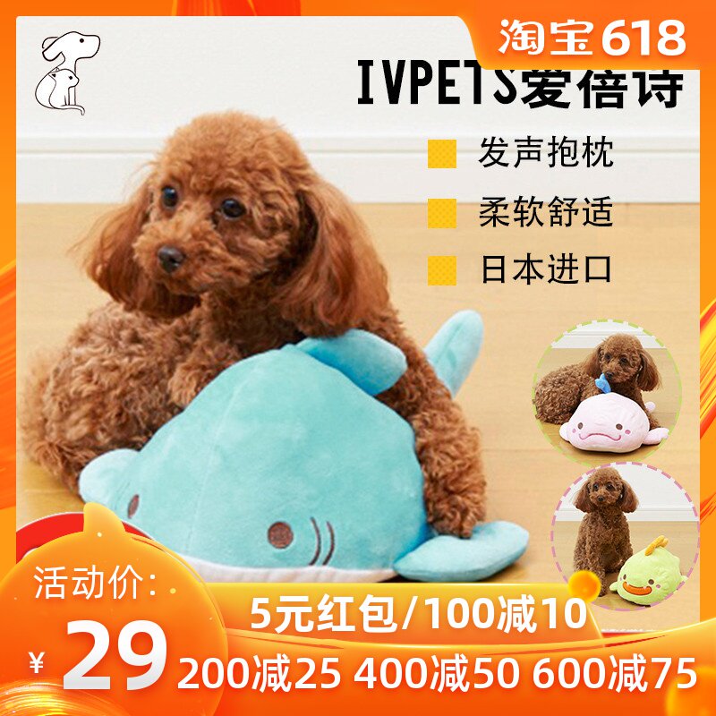 IVPETS愛蓓詩寵物貓狗抱枕玩具狗玩具貓玩具犬發聲玩具毛絨玩具在類目 寵物/寵物食品及用品, 貓/狗玩具, 發聲玩具中 - 來自Buy2taobao.com提供專業的淘寶代購服務