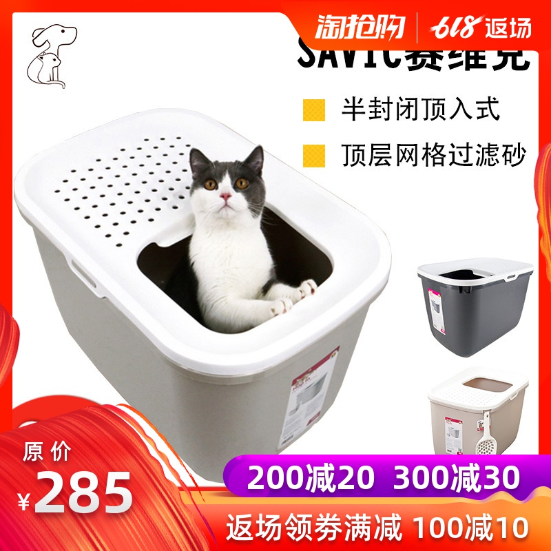 Belgium SAVIC SAWINK Cat litter Basin Semi-closed Outsize Cat Toilet Cat Toiletin the Pet/Pet food and supplies , Cat/Dog grooming cleaning supplies , Litter/Cat toilet category - from Buy2taobao.com to provide professional Taobao agent buy service