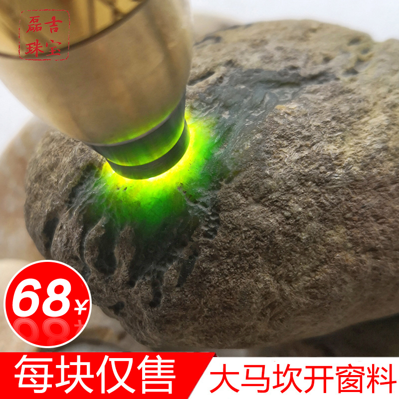 天然翡翠原石明料老坑冰種陽綠大馬坎開窗料色料緬甸玉石原石毛料在類目 珠寶/鑽石/翡翠/黃金, 翡翠(新), 珠寶奇石中 - 來自Buy2taobao.com提供專業的淘寶代購服務