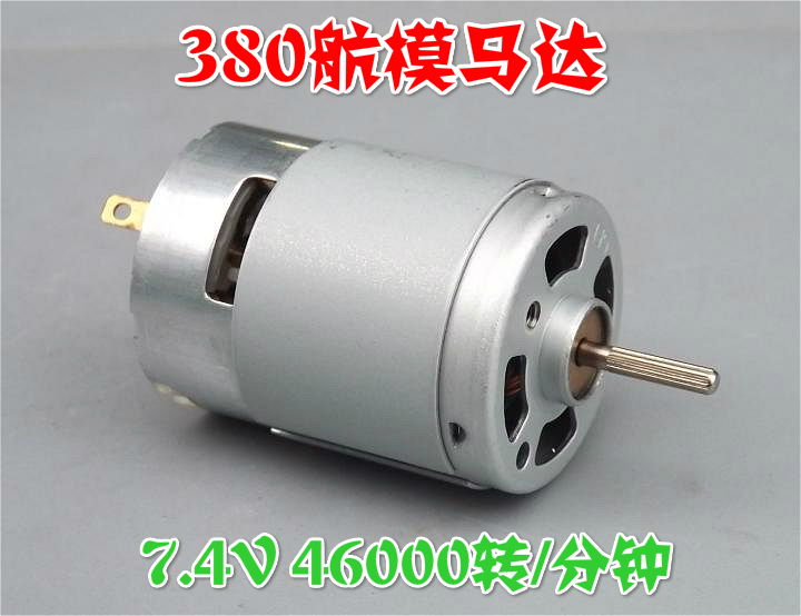 380航模馬達 大功率航模電機 3.7V 4.8V 7.4V 模型直流電機在類目 3C數碼配件, 電子元器件市場, IC集成電路/電機, 電機/馬達中 - 來自Buy2taobao.com提供專業的淘寶代購服務