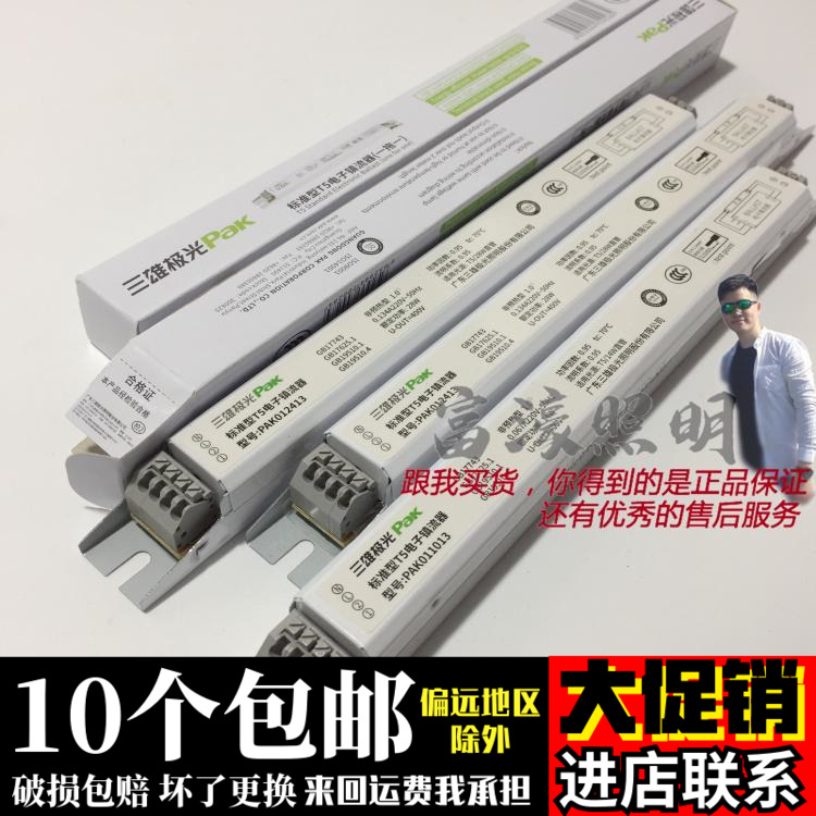 三雄極光T5電子鎮流器熒光燈pak015013維修支架整流器14W21W28W在類目 家裝主材, 燈具燈飾, 燈具配件中 - 來自Buy2taobao.com提供專業的淘寶代購服務
