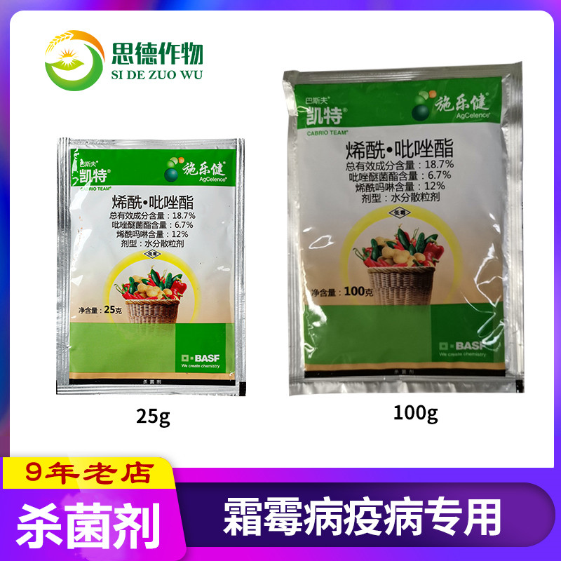 Basfkate Morpholine Pyrazole cucumber Sooner or later Epidemic disease Pesticide bactericide 25-100gin the Agricultural goods , Pesticide , Antiseptic category - from Buy2taobao.com to provide professional Taobao agent buy service