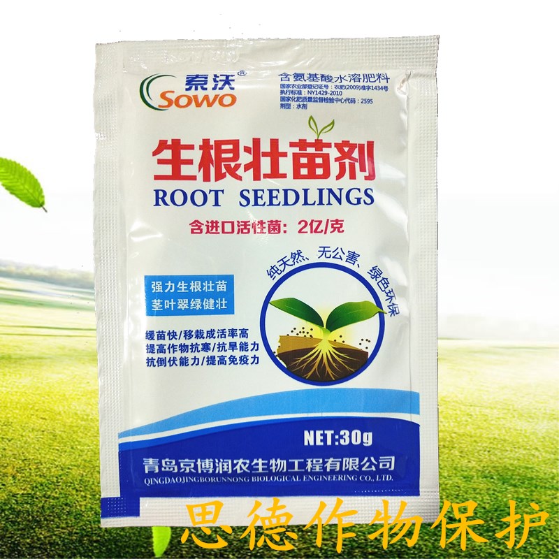 索沃 生根壮苗剂 无公害绿色蔬菜花肥肥料 生根剂 氨基酸水溶肥料|ruв категории сельскохозяйственных материалов, удобрения, 叶面肥 - от Buy2taobao.com для оказания профессиональной услуги покупки агента Taobao