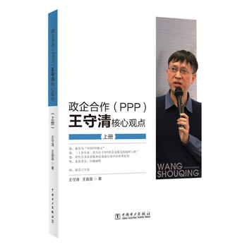 Electric power society Cooperation between government and enterprise( PPP )Wang Shouqing core View (All three books) Wang Shouqing Ying Ying Wang Administration General Management Management China Electric Power Press 9787519807153in the Books/Magazine/Newspaper , Management , Financial investments category - from Buy2taobao.com to provide professional Taobao agent buy service