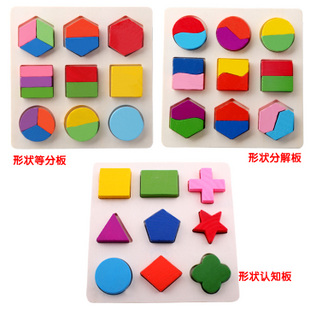 儿童早教几何形状板 拼图拼板形状配对积木 儿童益智玩具1-2-3岁|ruв категории игрушка/коляска/головоломка/блоки/модель, бусы/головоломка/в паре/демонтаж/бить игрушки, головоломка/деревоплита - от Buy2taobao.com для оказания профессиональной услуги покупки агента Taobao