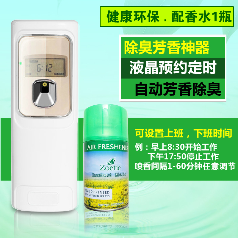 自動定時噴香機臥室內香水噴霧 廁所客廳除臭持久留香空氣清新劑在類目 洗護清潔劑/衛生巾/紙/香薰, 室內除臭/芳香用品, 空氣芳香劑中 - 來自Buy2taobao.com提供專業的淘寶代購服務