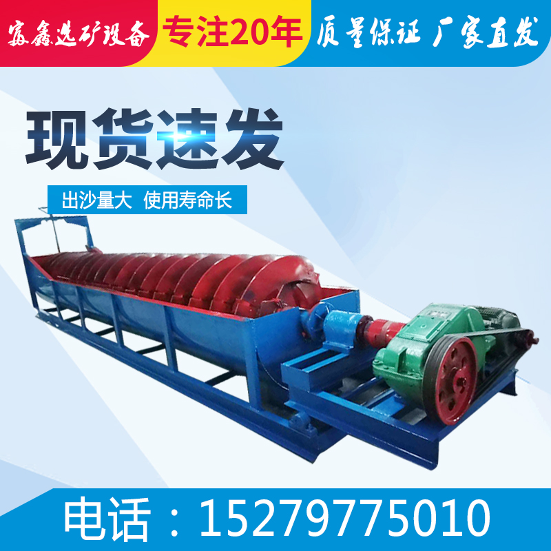 Guangdong fully automatic washing Spiral Sand washing machine Mobile Glass recovery Double Helix equipmentin the Hardware/Tool , Mechanical Hardware , Separation Equipment category - from Buy2taobao.com to provide professional Taobao agent buy service