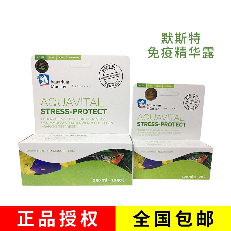 德国默斯特/莫斯特免疫精华露 100ML 250ML 1000 2000 4000 7000在类目 宠物/宠物食品及用品, 水族世界, 鱼缸水质稳定剂中 - 来自Buy2taobao.com提供专业的淘宝代购服务