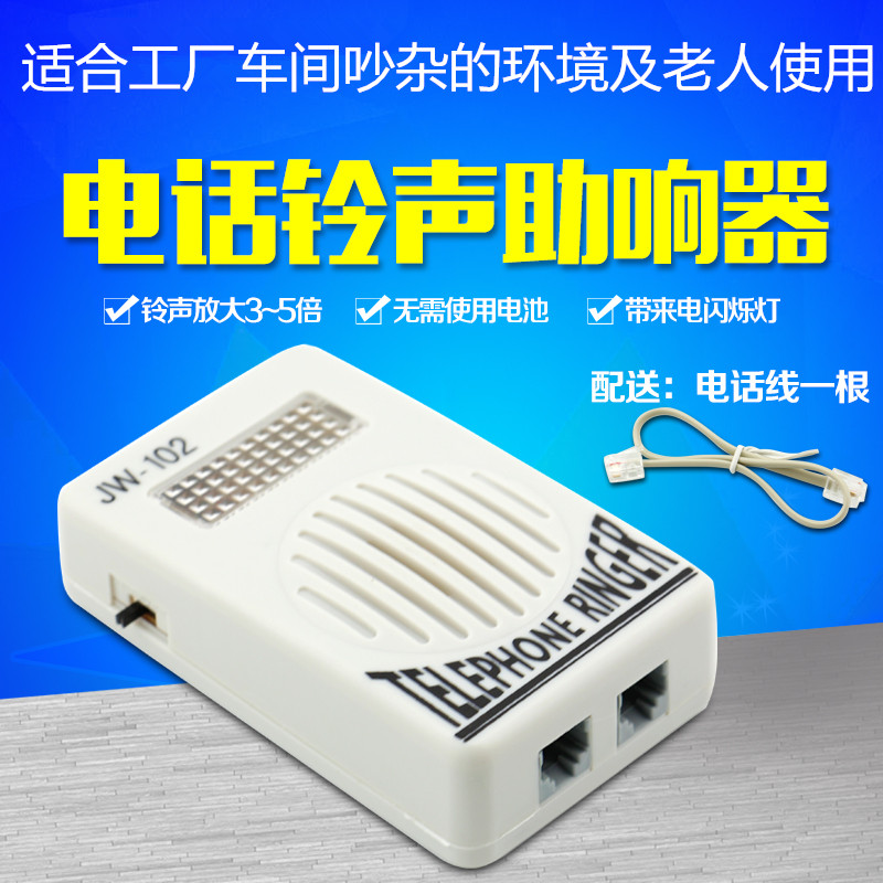 包邮电话铃声助响器 助响铃 带闪光 放大器 超大铃声扩音器 JW102在类目 生活电器, 生活家电配件, 电话配件中 - 来自Buy2taobao.com提供专业的淘宝代购服务
