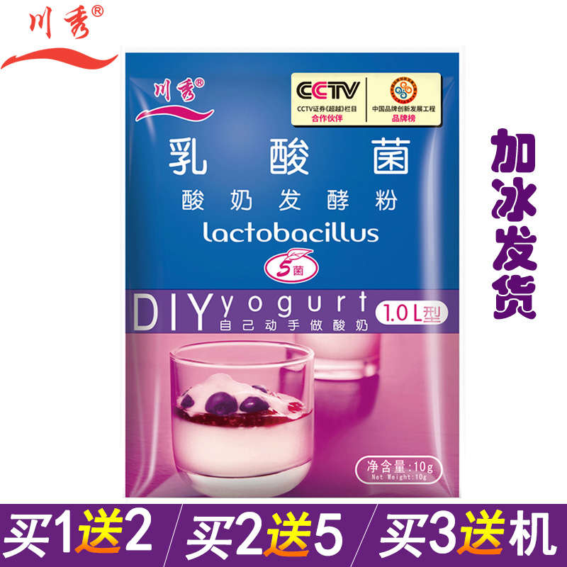 正品授权川秀家用酸奶发酵剂乳酸菌益生菌菌粉酸奶机菌种北京川秀在类目 咖啡/麦片/冲饮, 乳制品, 酸奶粉中 - 来自Buy2taobao.com提供专业的淘宝代购服务