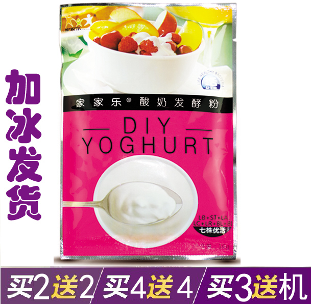 家家乐七株优活7菌 双歧杆菌 酸奶发酵剂菌粉益生菌乳酸菌菌种在类目 咖啡/麦片/冲饮, 乳制品, 酸奶粉中 - 来自Buy2taobao.com提供专业的淘宝代购服务