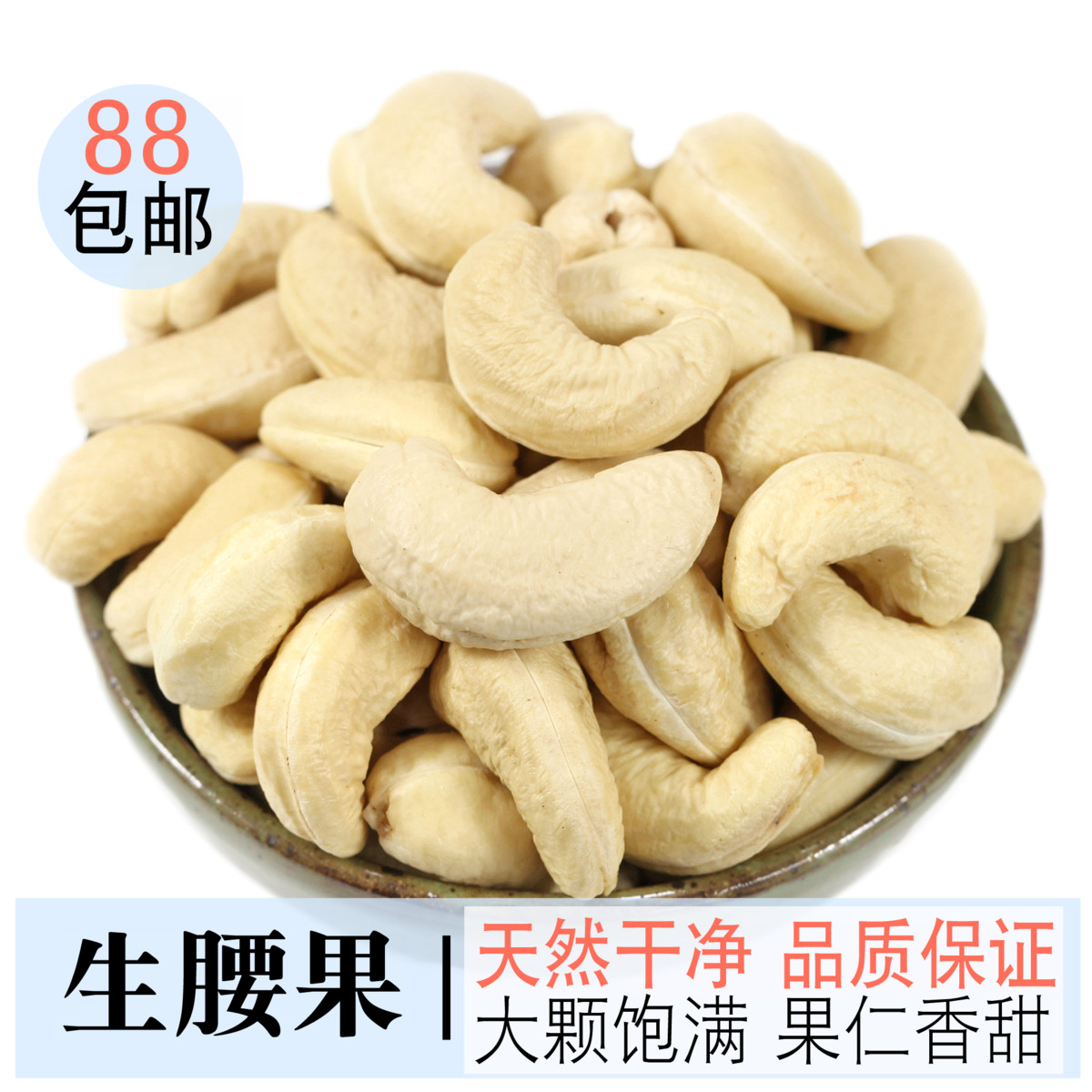 19新货大粒生腰果仁无盐原味孕妇坚果可碳烤熟干果炒货200g散装在类目 零食/坚果/特产, 山核桃/坚果/炒货, 其它中 - 来自Buy2taobao.com提供专业的淘宝代购服务